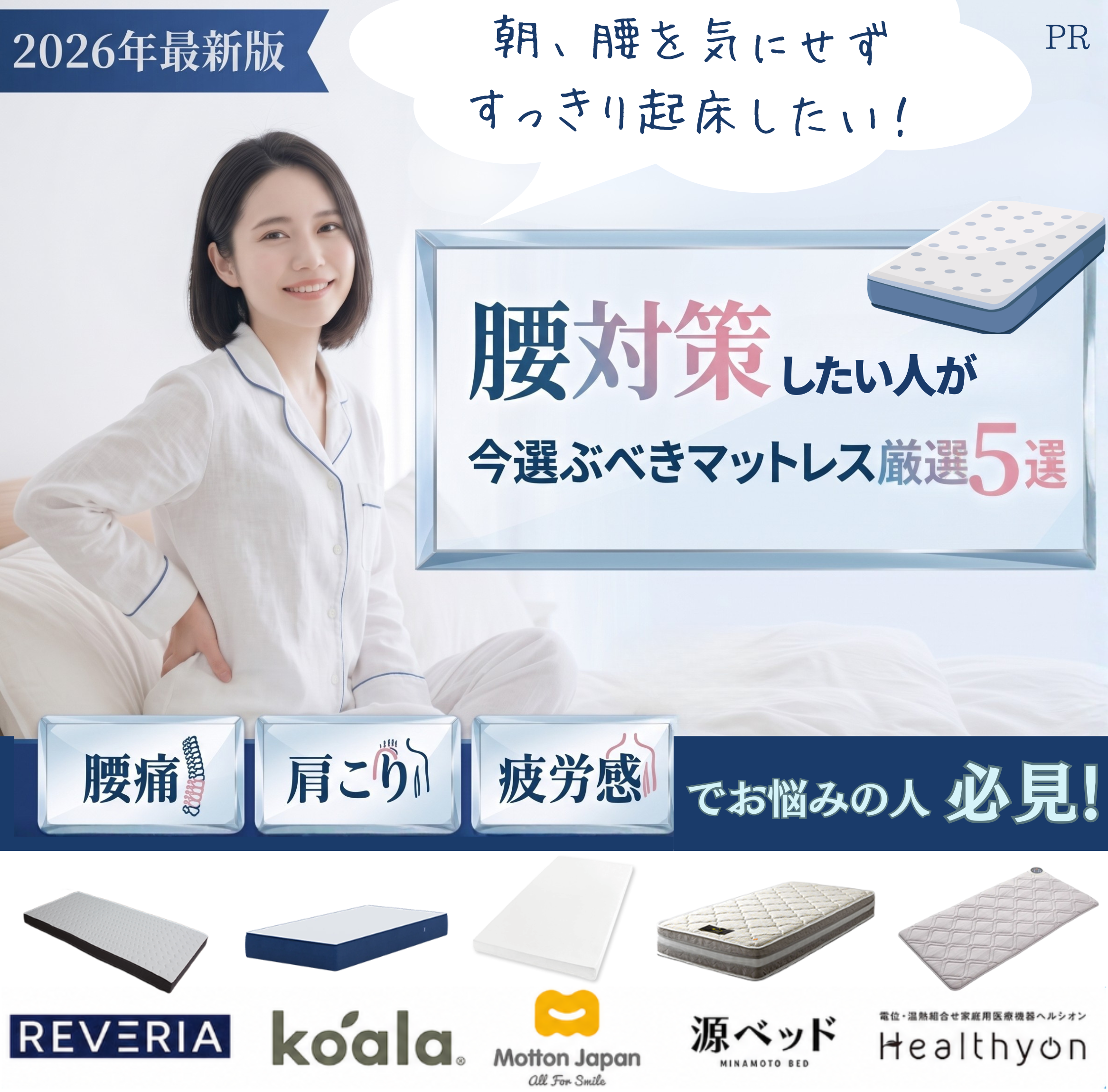これからは睡眠中に『腰のコリ』を改善する時代！腰対策マットレス厳選5選